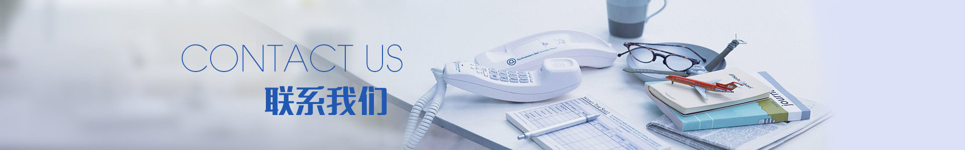 联系我们