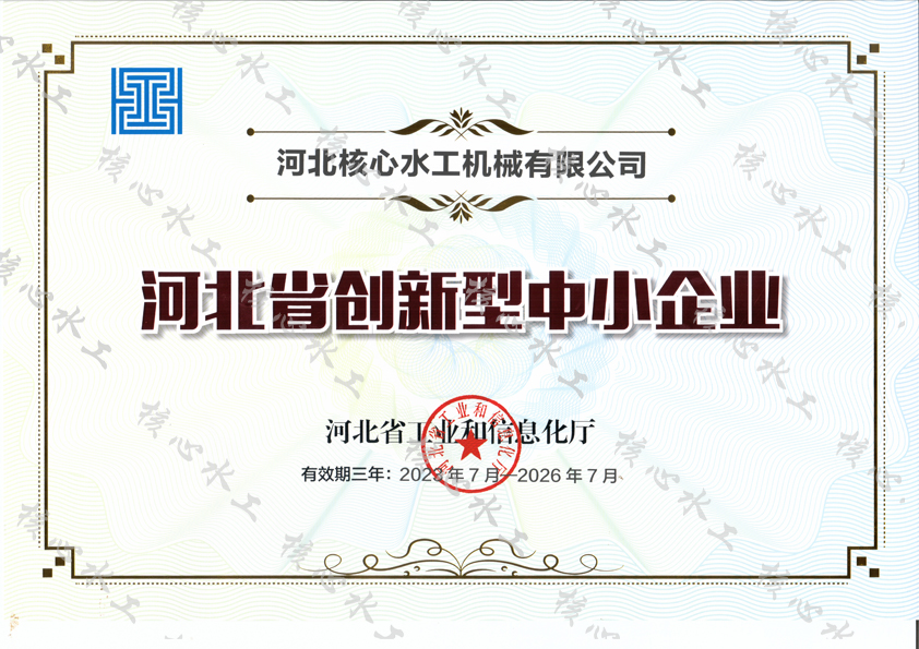 创新型中小企业