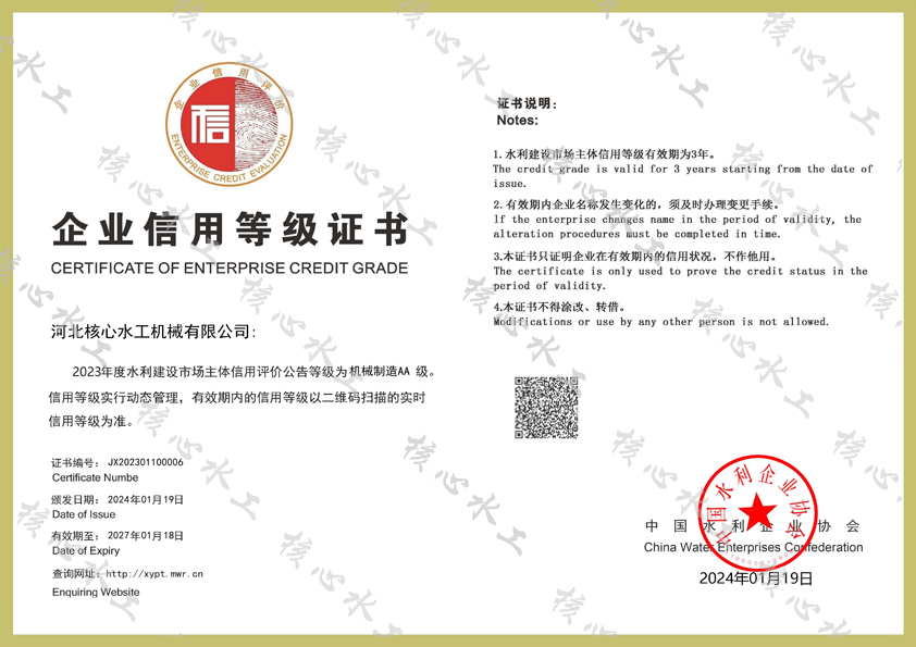 水利部AA级信用证书