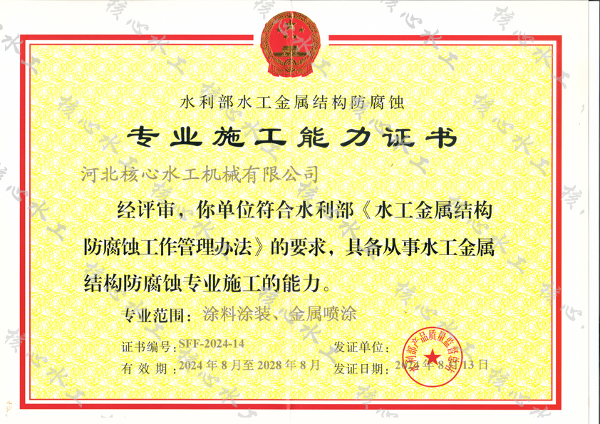 防腐蚀专业施工能力证书