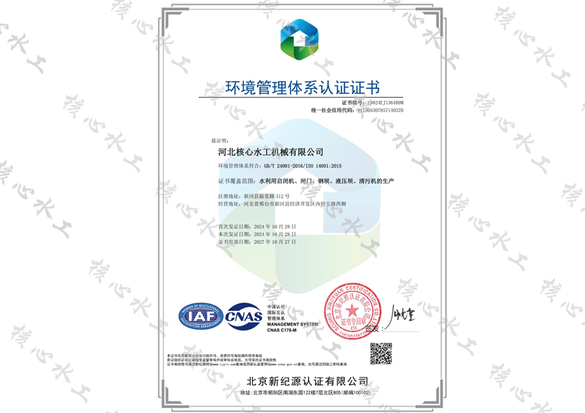 职业健康管理体系证书