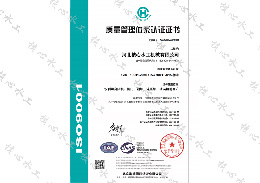 质量管理体系证书