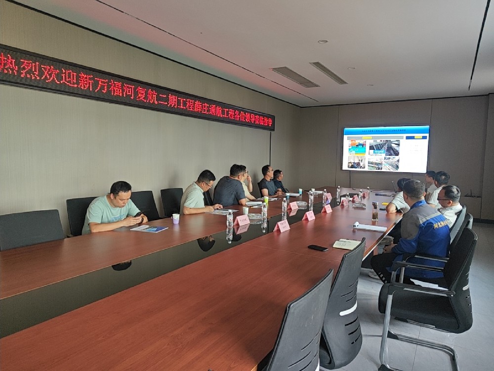 新万福河复航二期薛庄通航项目考察团到访我司开展观摩调研