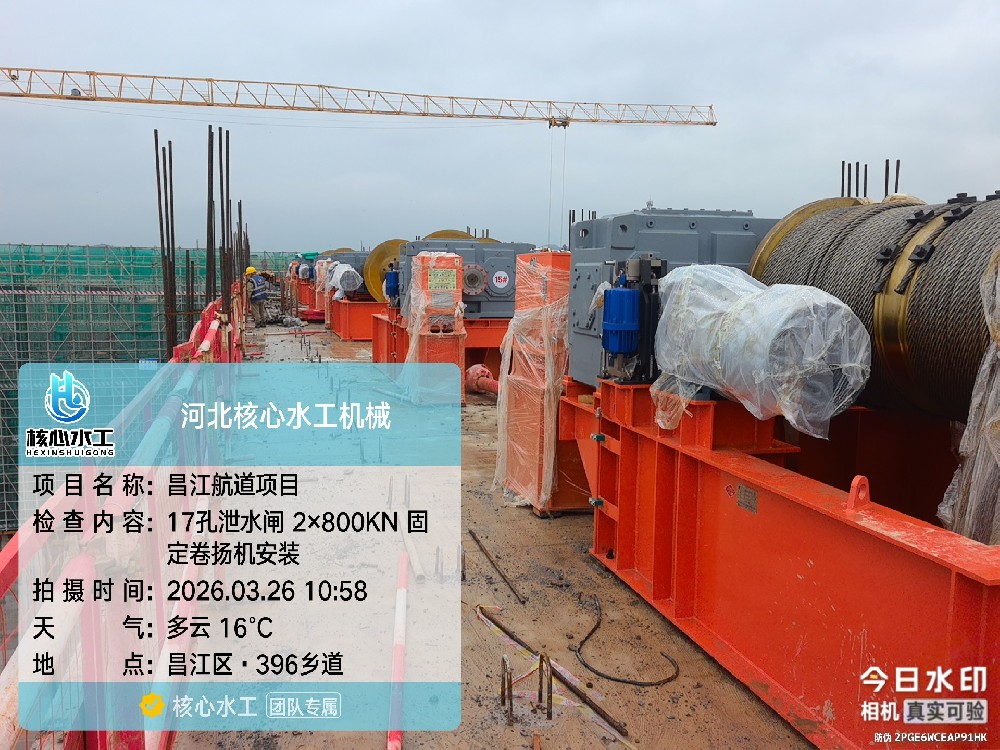 昌江航道提升工程卷扬启闭机就位安装