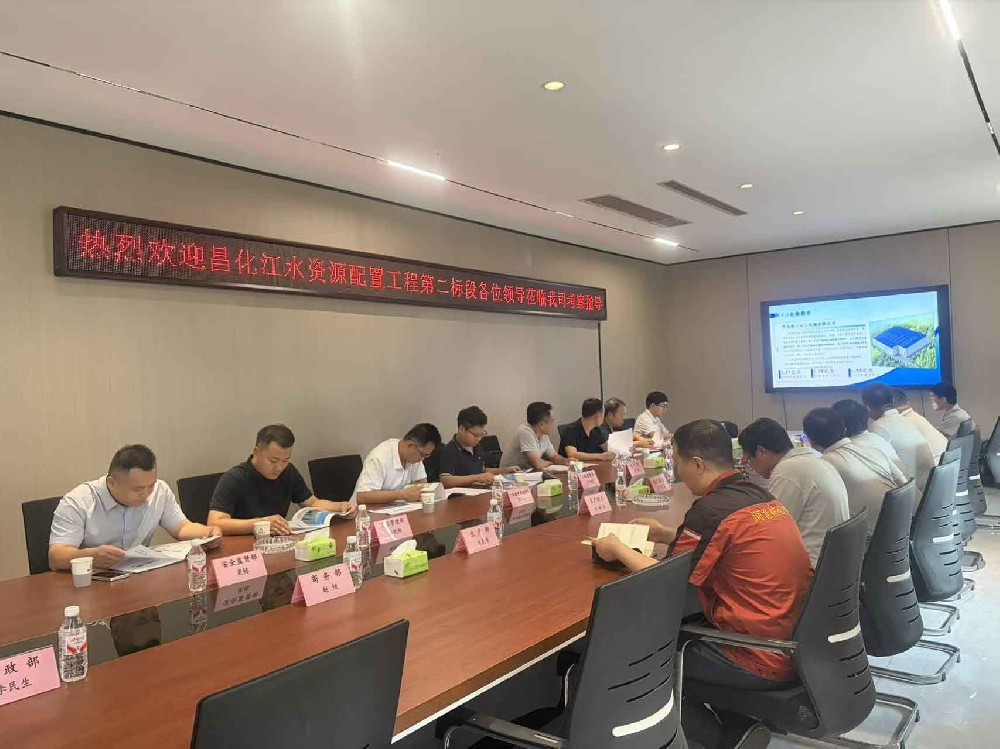 昌化江水资源配置工程考察团走进我公司,实地考察洽谈