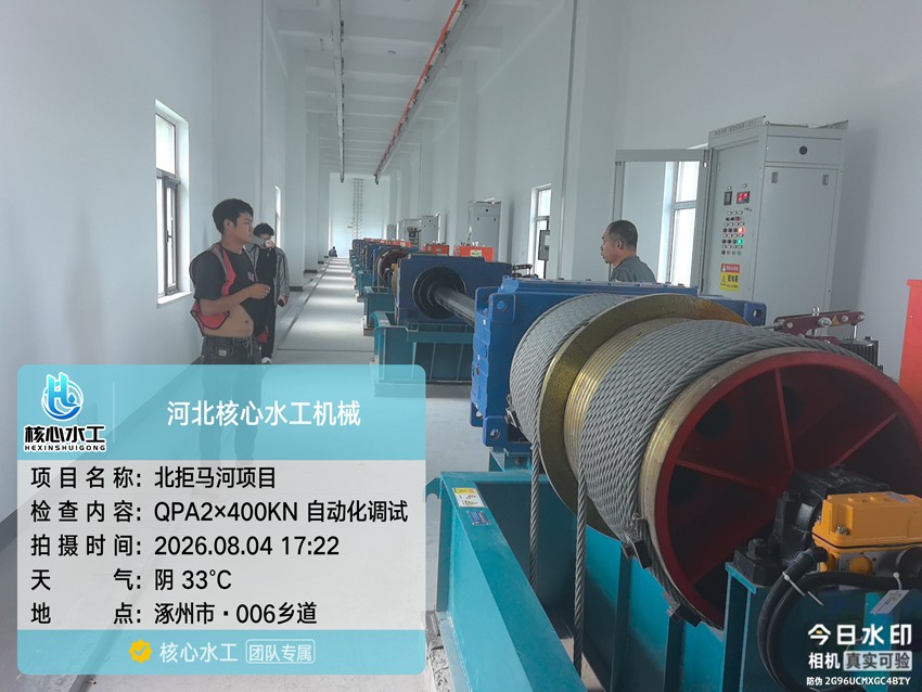 北拒马河卷扬启闭机机调试中